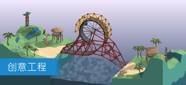 Poly Bridge 手机版