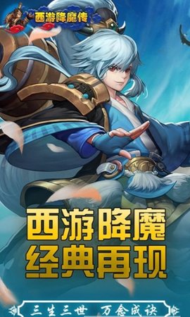 西游降魔传