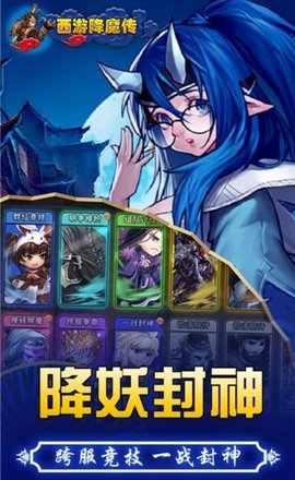 西游降魔传