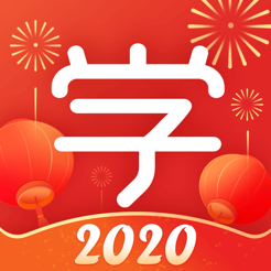 学而思网校 2020最新版