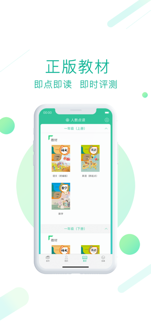 人教点读 免费版