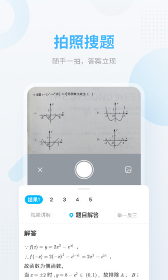 作业帮 2020最新版