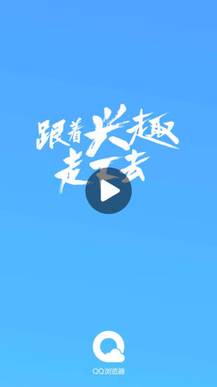 QQ浏览器 免流版