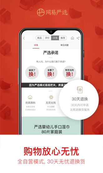 网易严选 2020最新版