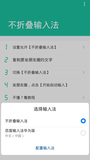 不折叠输入法APP