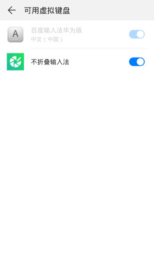 不折叠输入法APP