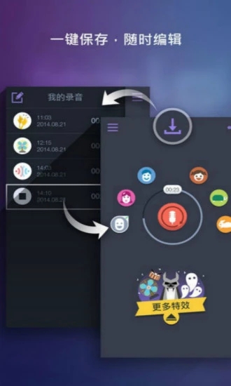 手游变声器app