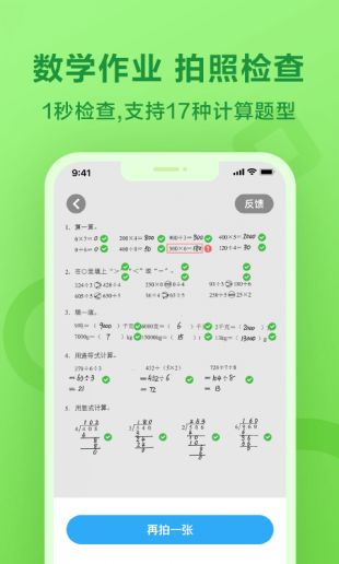 一起小学学生 最新版