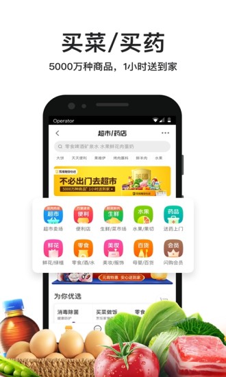 美团外卖 APP