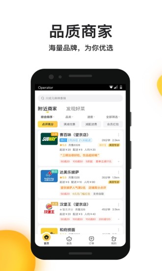 美团外卖 APP