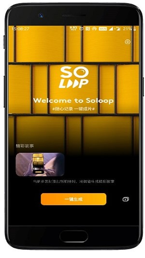 Soloop即录 安卓版