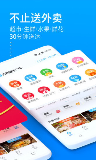 饿了么 2020最新版