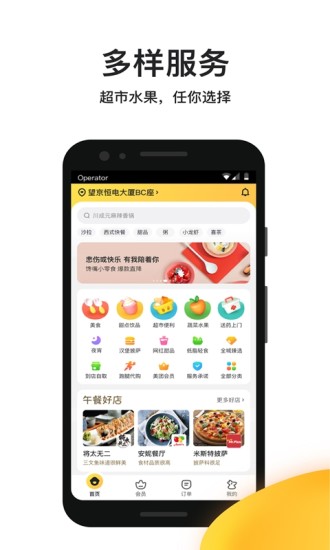 美团外卖 APP