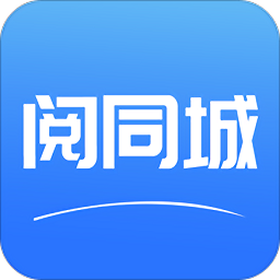 阅同城 IOS版