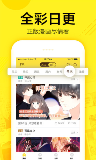 快看漫画 app