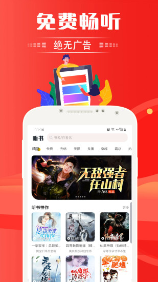 免费听书神器 app