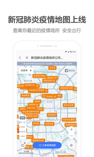 高德地图 2020最新版