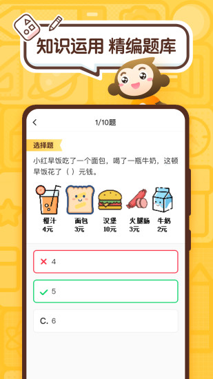 小猿口算 学生版