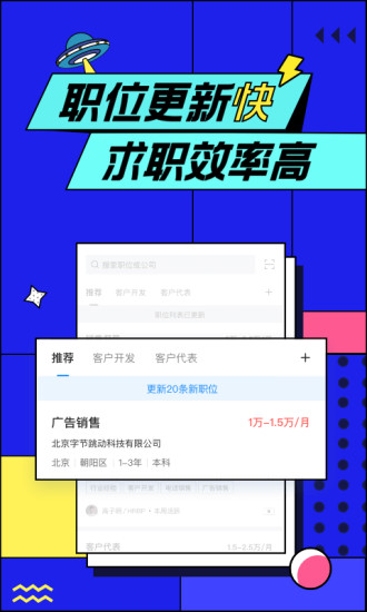 智联招聘 2020最新版