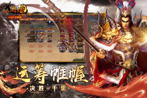 新三国争霸 GM版