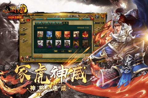 新三国争霸 GM版