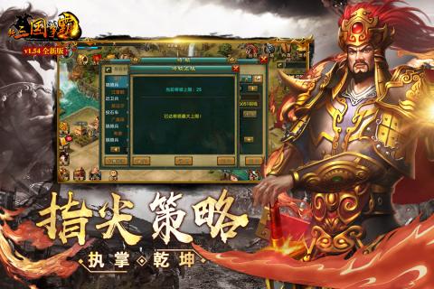 新三国争霸 无限元宝版