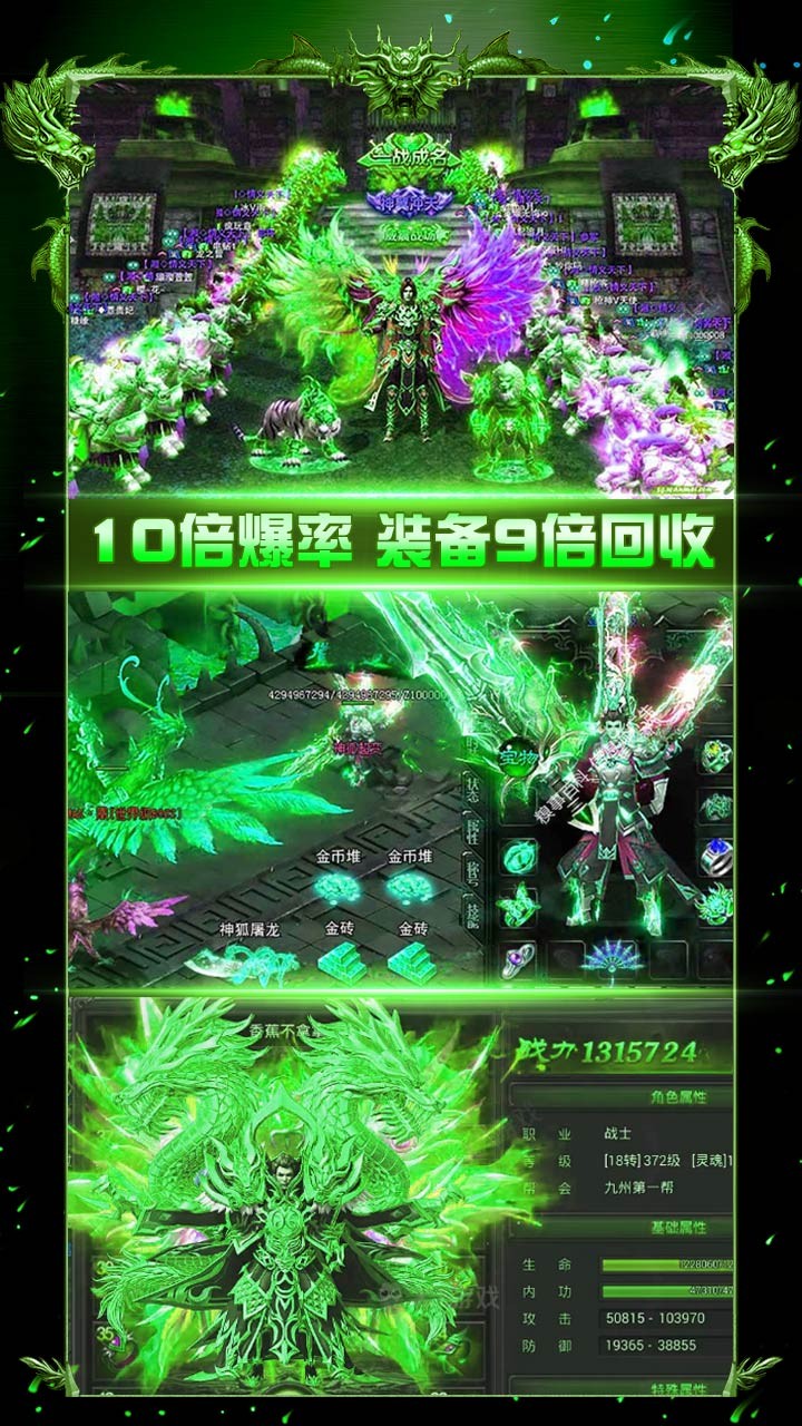 魔龙诀BT高爆版 果盘版