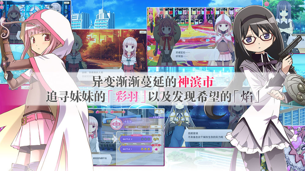 魔法纪录：魔法少女小圆外传 台服