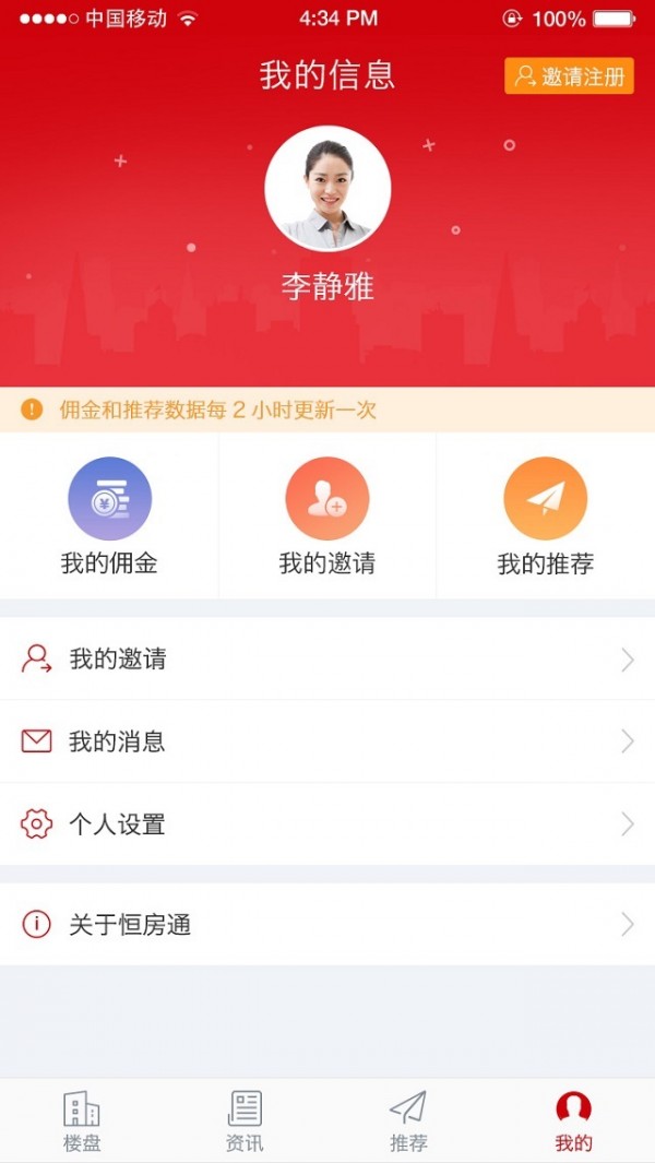 恒房通 APP