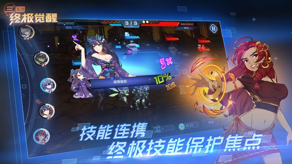 三国终极觉醒 官方版