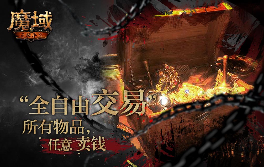 魔域手游 满V无限魔石版