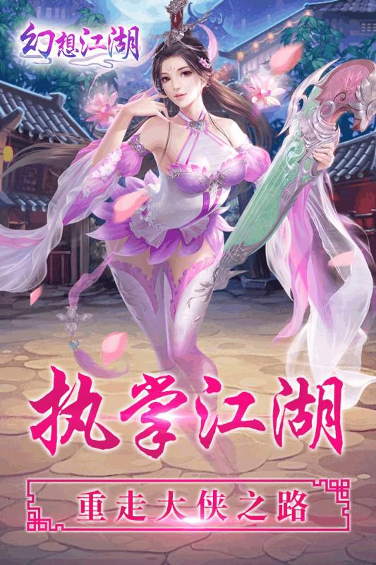 幻想江湖 官方版