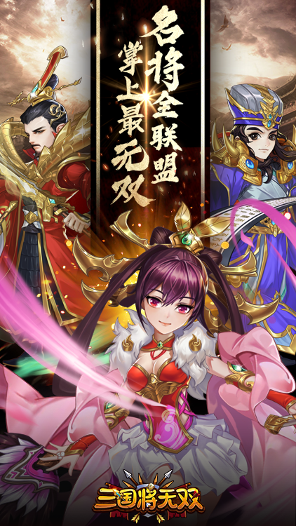 三国将无双BT版 狂玩版