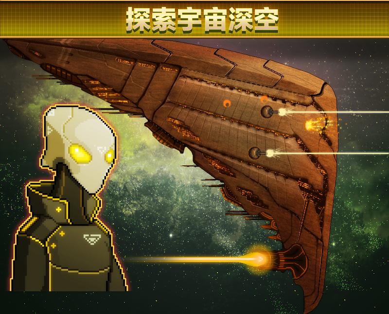 超时空星舰 官方版