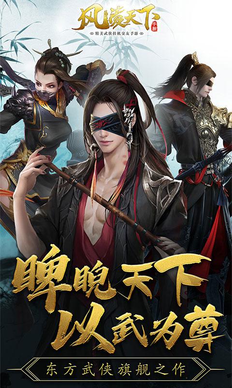 风凌天下 网易版