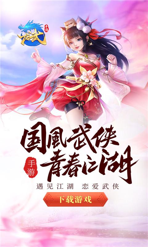 龙武 网易版