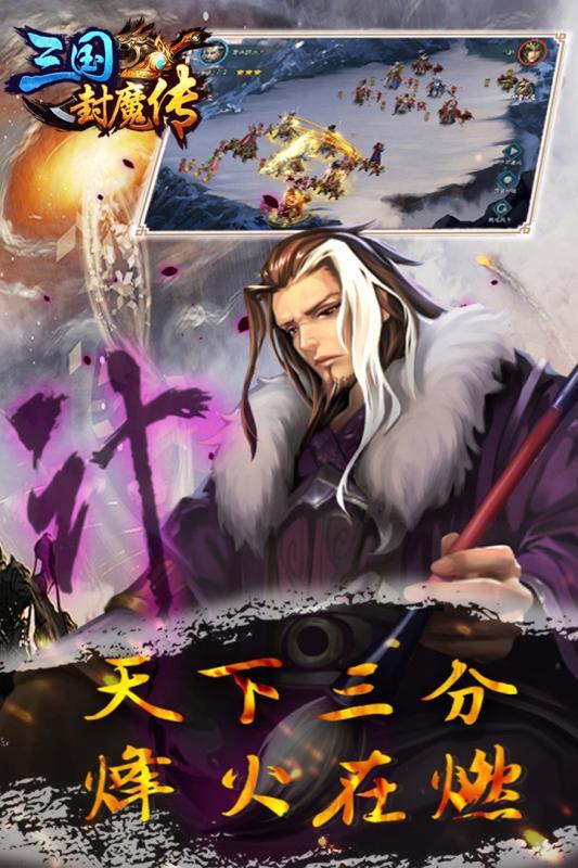 三国封魔传 商城版