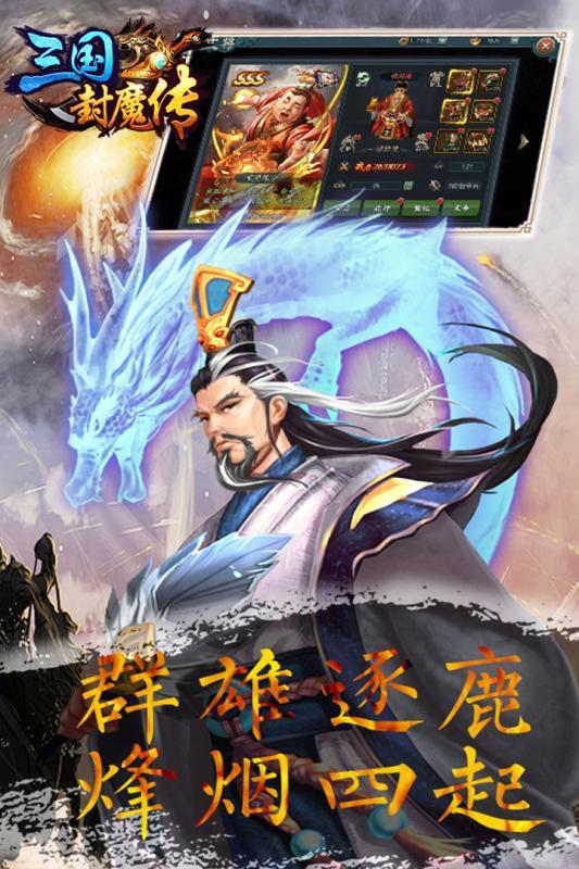 三国封魔传 商城版