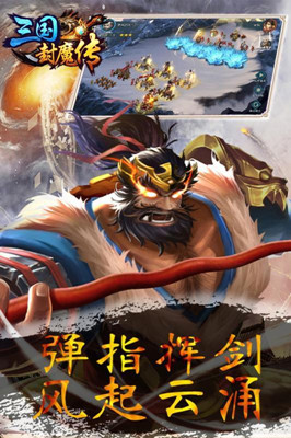 三国封魔传 商城版