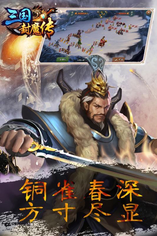 三国封魔传 商城版