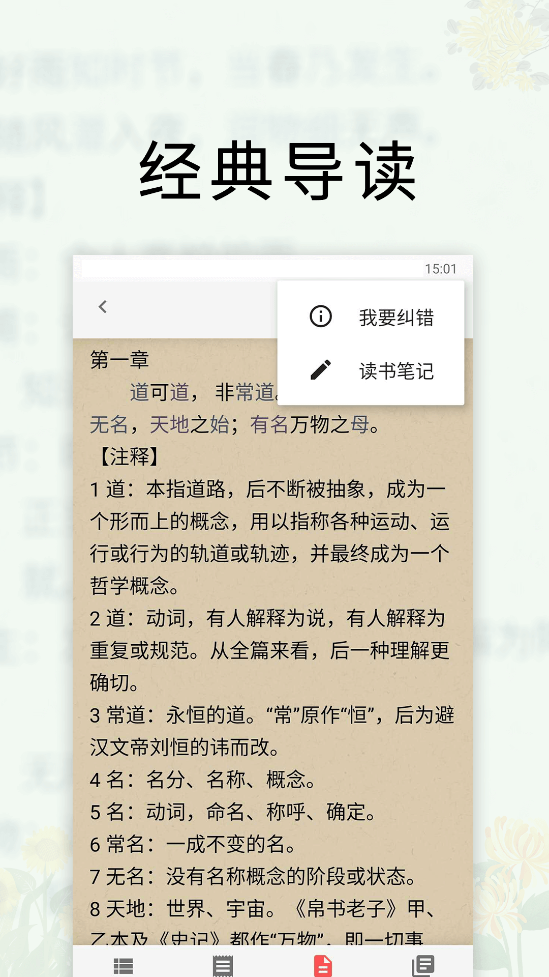 道德文章