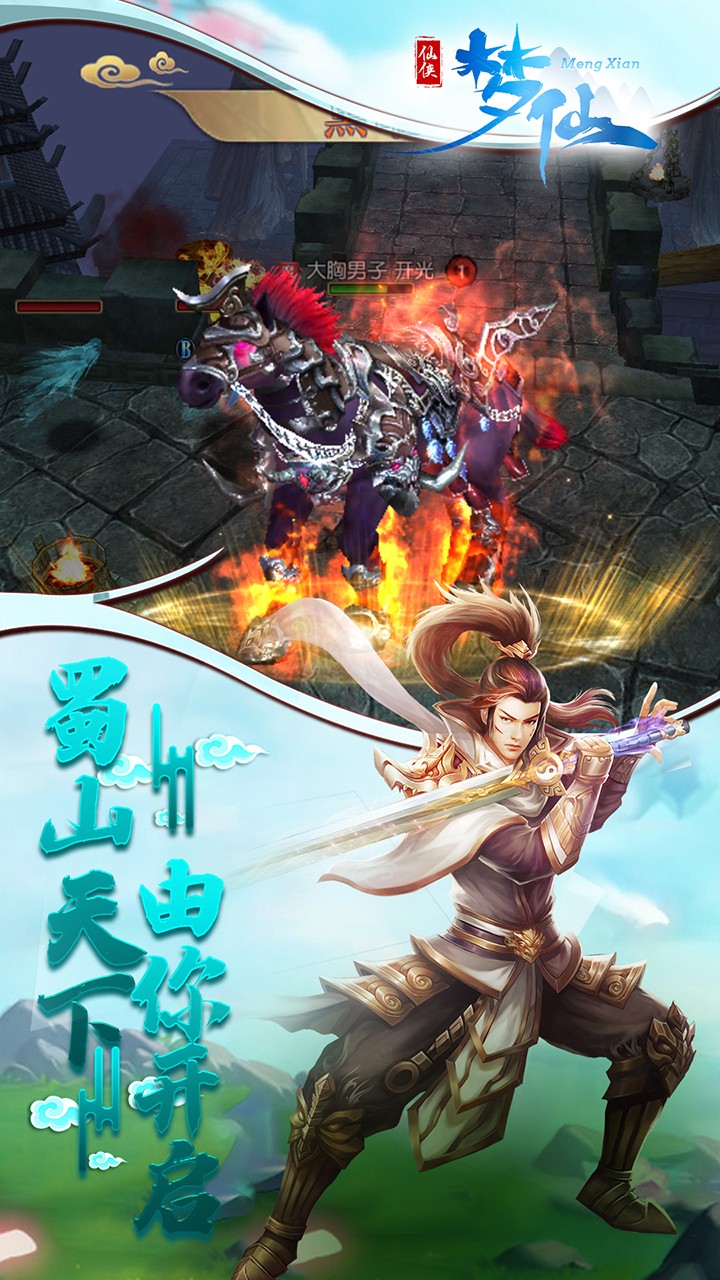 梦仙OL 果盘版