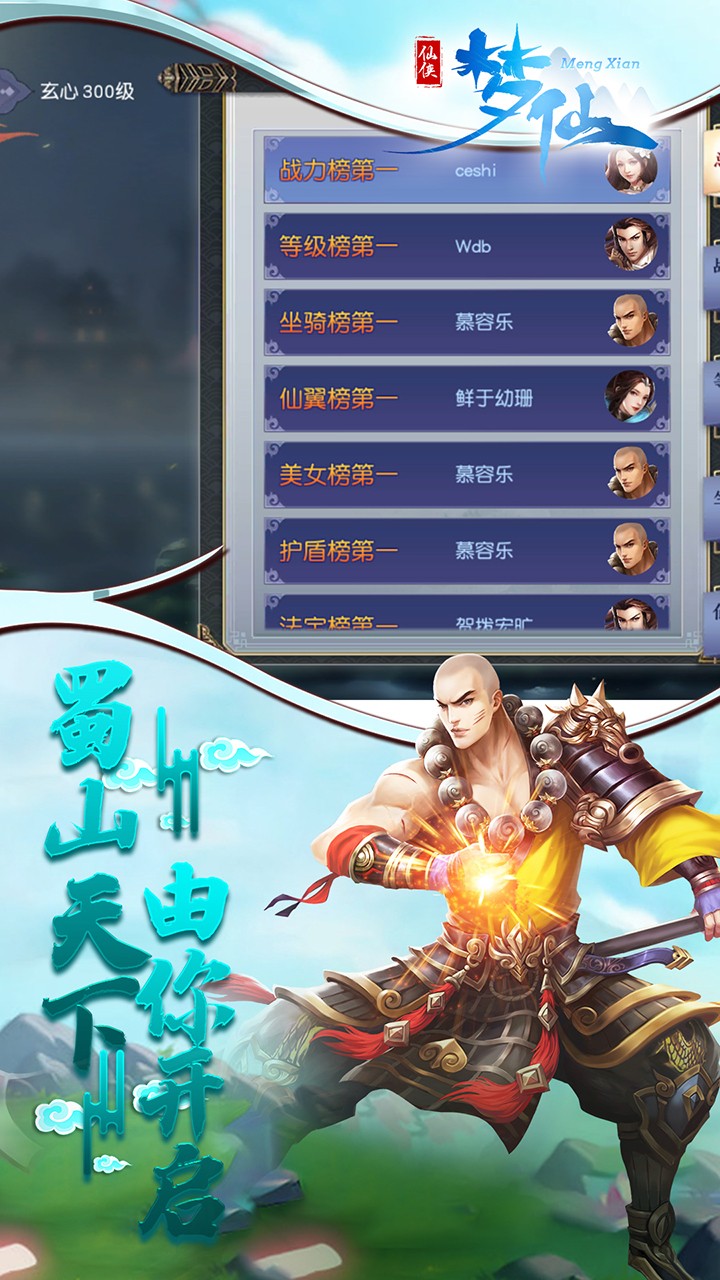 梦仙OL 果盘版