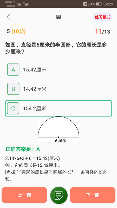 小学数学精解