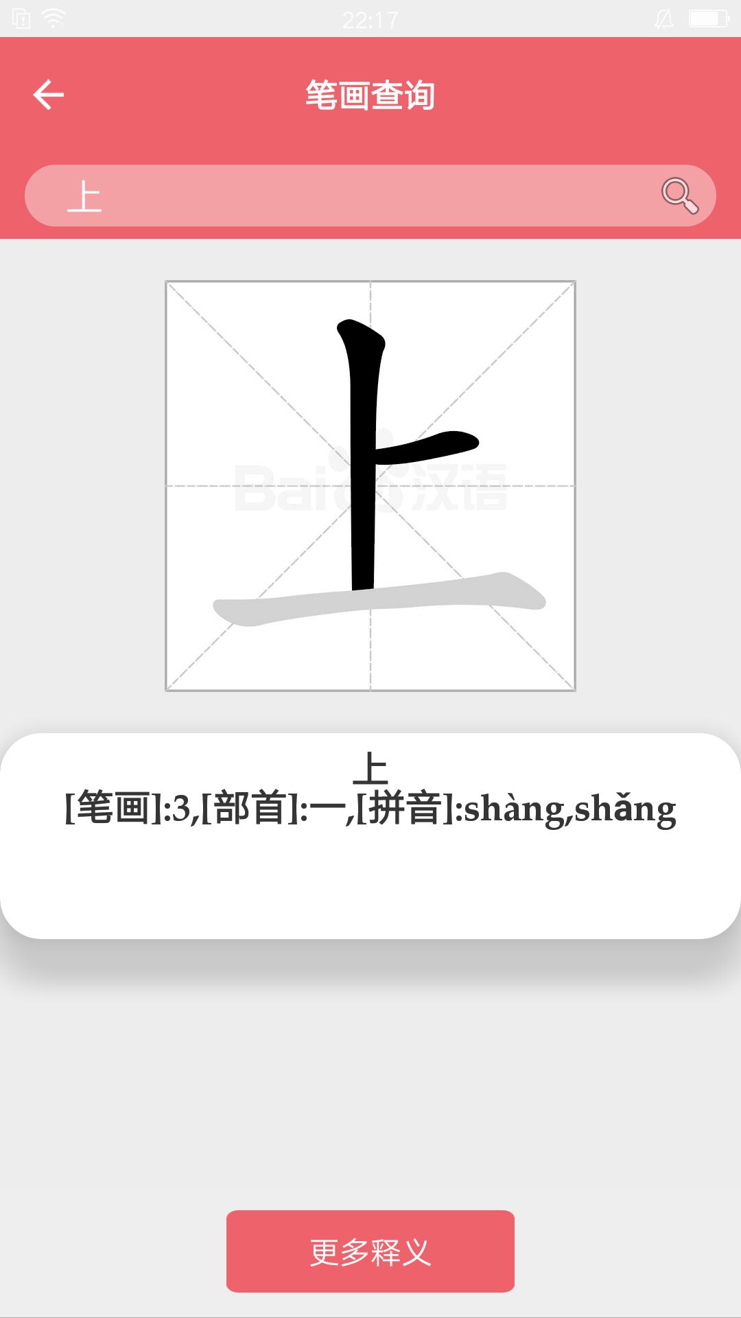 写字练字达人