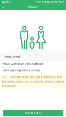 中首养苑app