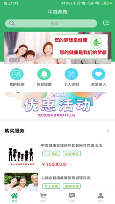 中首养苑app