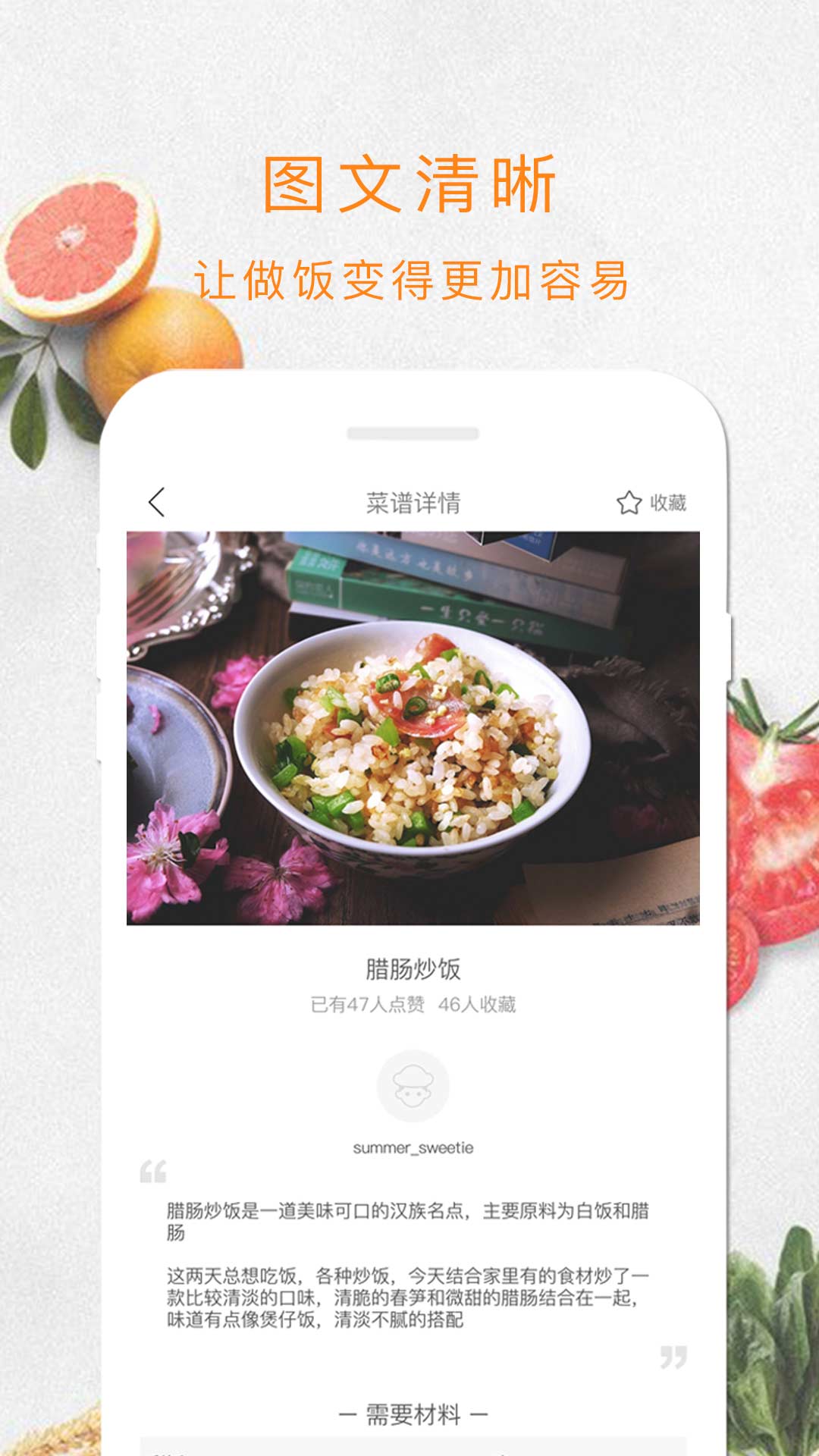 厨房app