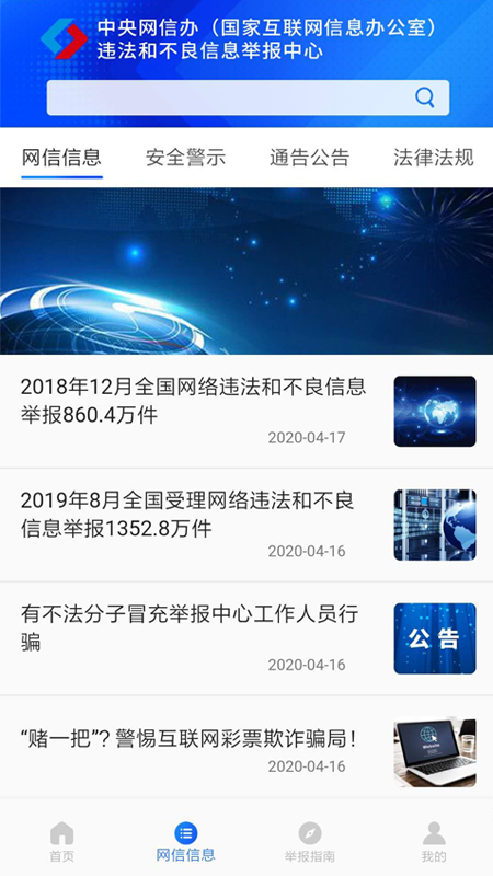 网络举报