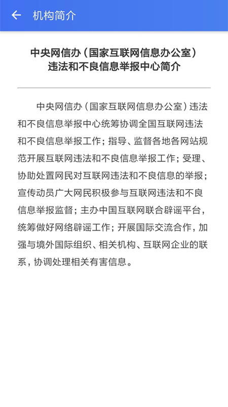 网络举报